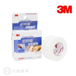 3M 好呼吸透氣膠帶 1吋 1入/盒 透氣膠帶 1534VP-1 過敏肌也適用 【立赫藥局】