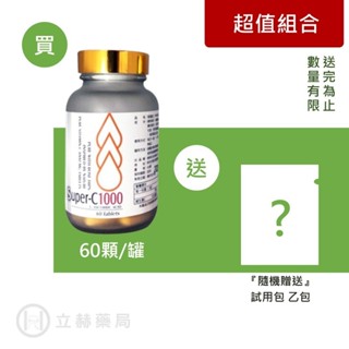 維格 皙優錠 SUPER-C 1000 60錠/罐 高單位維他命C錠1000mg 公司貨【立赫藥局】