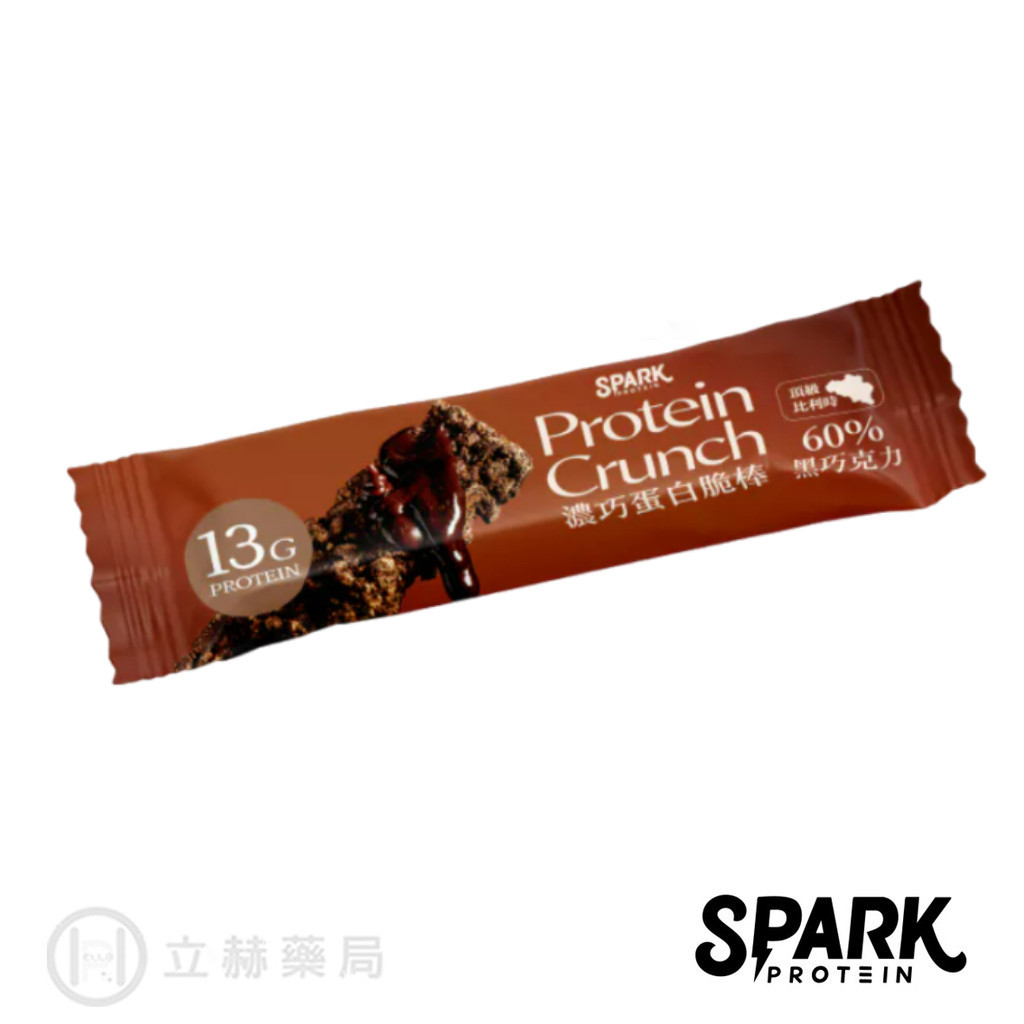 spark protein 濃巧蛋白脆棒 60%黑巧克力 單入 比利時黑巧克力 營養零食 13g雙重優質蛋白 立赫藥局