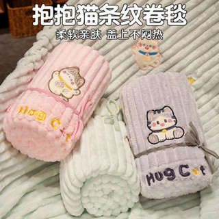 貓咪條紋捲毯 柔軟珊瑚絨毛毯 綁帶便攜辦公室學生敎室午睡蓋毯