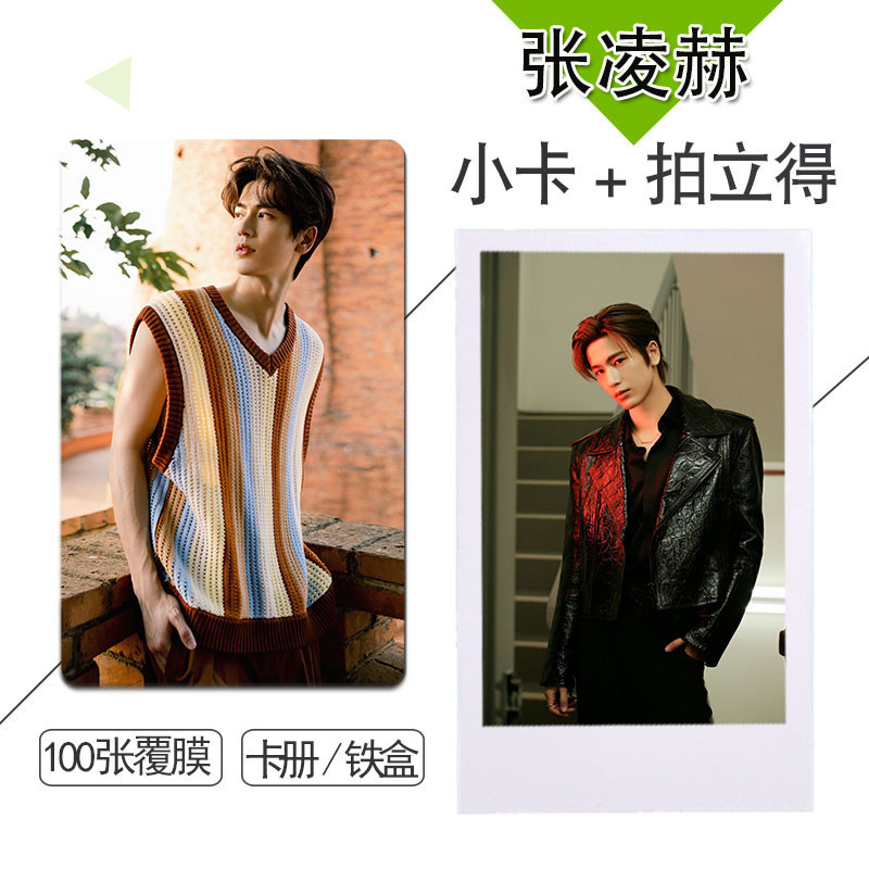 張凌赫系列4 周邊小卡100張不重復3寸自制圓角拍立得卡貼錢包照 拍立得小卡 圓角小卡 啞膜亮膜小卡錢包照片