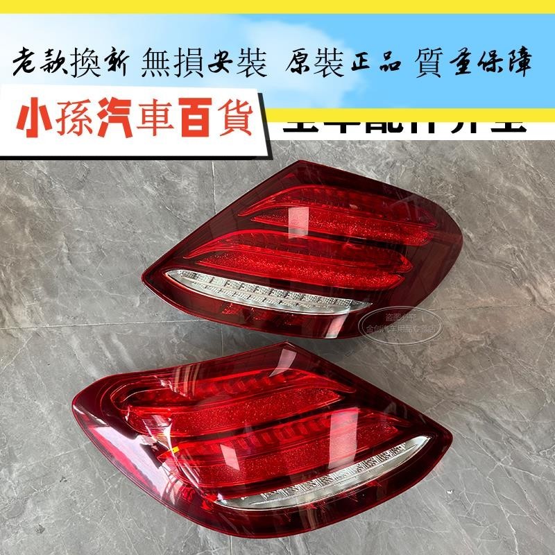 適用16-20款奔馳E級 E200 E300 E260 W213后尾燈 剎車LED尾燈總成