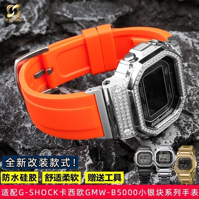 改裝G-SHOCK卡西歐35周年GMW-B5000系列小銀塊金銀磚防水硅膠表帶206206