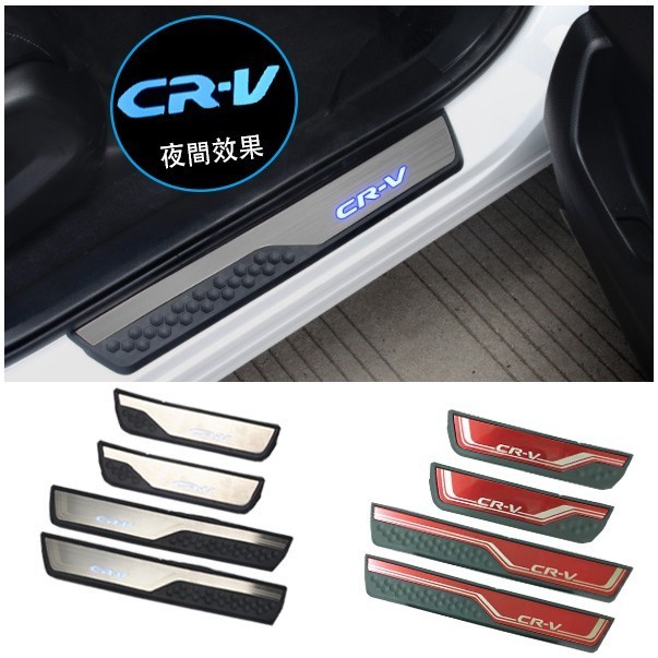 熱賣✅本田 17~21年 CRV5 CRV5.5 原廠款不鏽鋼 車門 迎賓踏板 門檻條 外置 踏板 CRV 5代 5.5