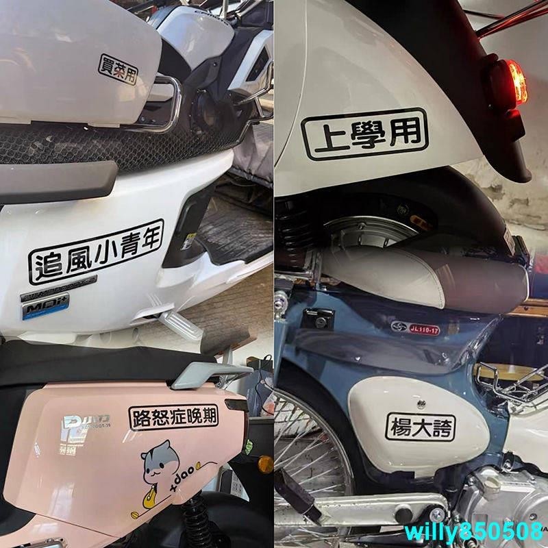 【台灣出貨】汽車貼紙創意文字買菜 老年代步車個性 搞笑電動車摩托車貼紙 車飾 熱賣