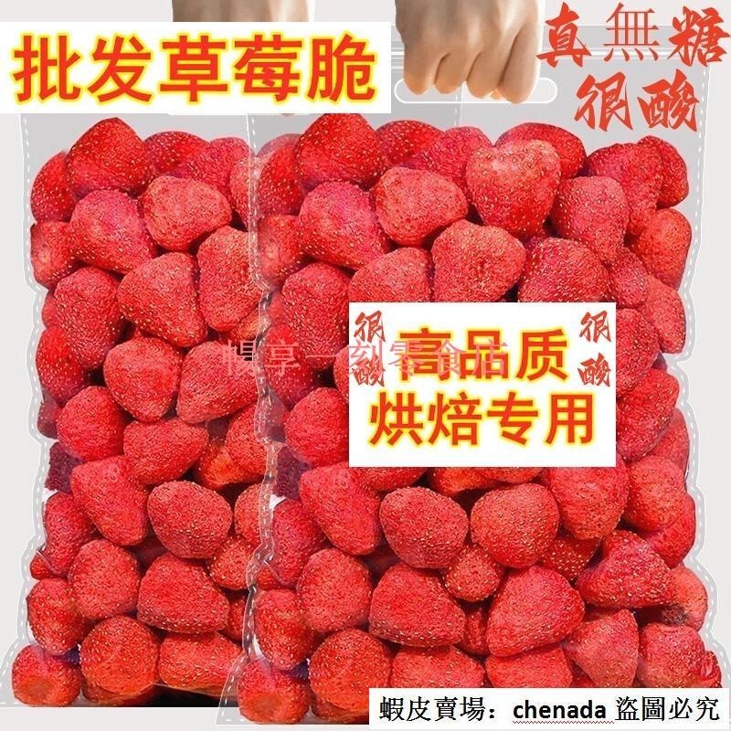新貨凍草莓乾 無糖 烘焙雪花酥牛軋糖原料水果乾韓國草莓乾批發暢享一刻熱銷