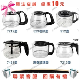 Joe~咖啡機 副廠玻璃壺不銹咖啡壺咖啡機通用配件 咖啡機 咖啡壺 玻璃壺 咖啡手沖壺