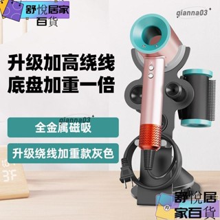 【臺灣出貨】戴森吹風機hd15專用支架立式dyson吹風機架HD08收納架子桌面支架guoj2