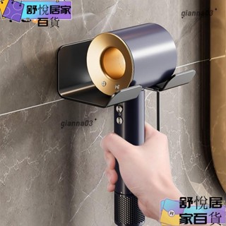 【臺灣出貨】吹風機置物架免打孔衛生間壁掛式電吹風支架浴室戴森吹風機收納架子guoj2