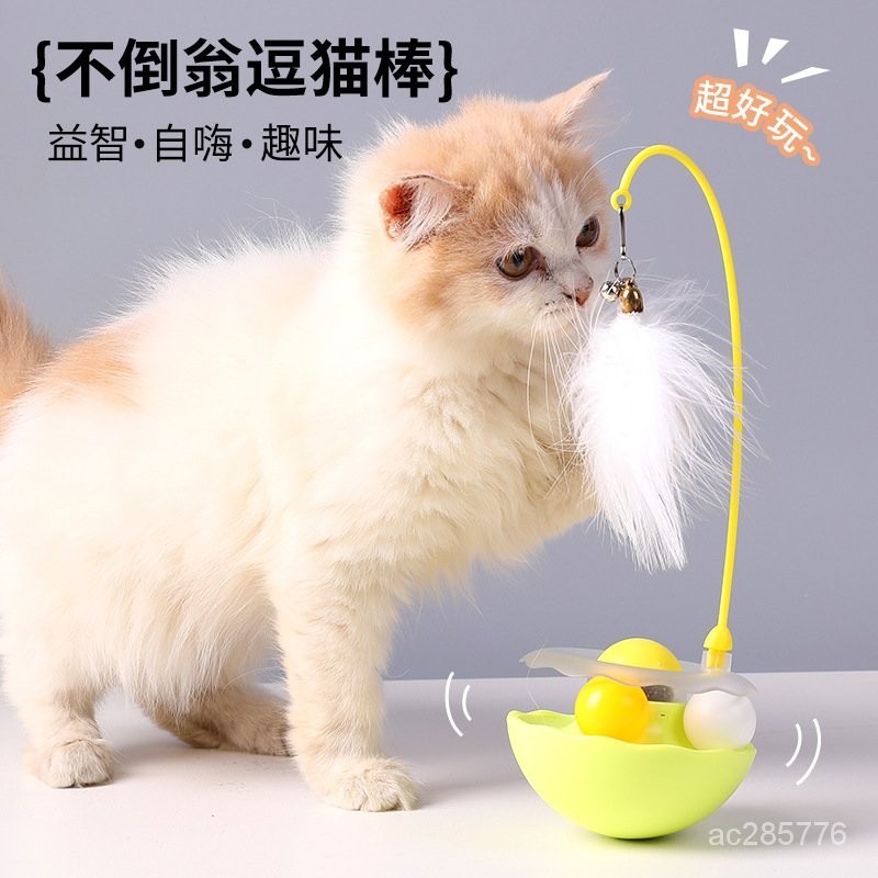 貓玩具自嗨解悶逗貓棒自嗨球不倒翁漏食球貓薄荷寵物貓玩的貓咪用 YNEQ