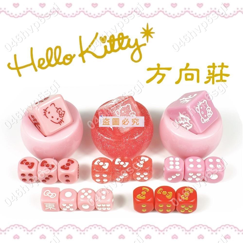 木子寶藏店🎄骰子#Hello Kitty麻將牌手搓家用自動麻將機配件禮物風向莊杯骰子🌈hansometiffany