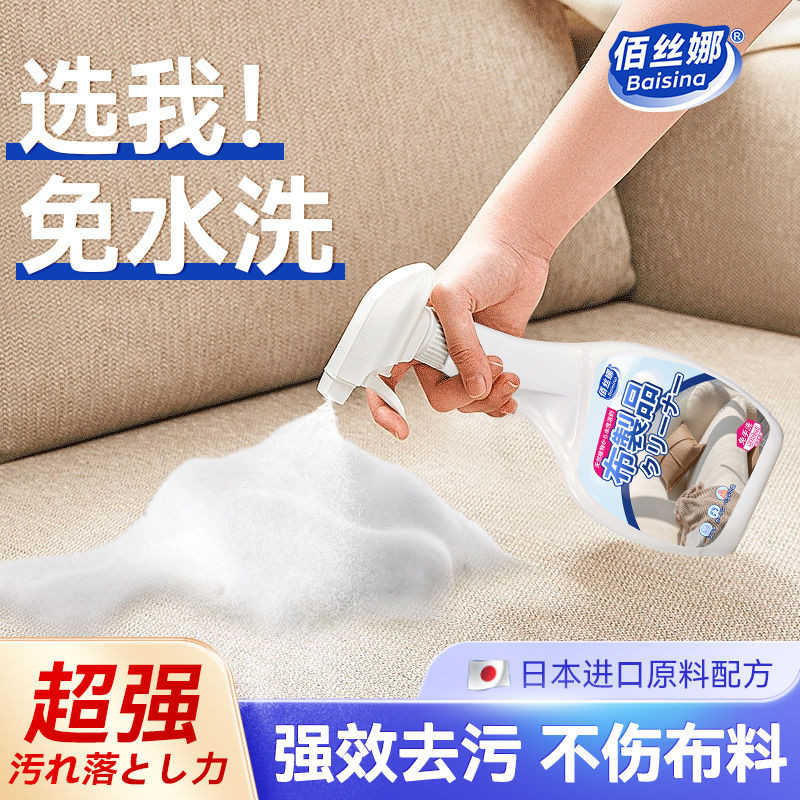 限量 日式布藝沙發清潔劑免水洗地毯清洗神器墻布床墊壁布去污干洗劑一噴凈