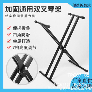 手提加厚電子琴架88鍵61鍵電子琴架古箏架折疊琴架x型支架鍵盤架 MAT83351