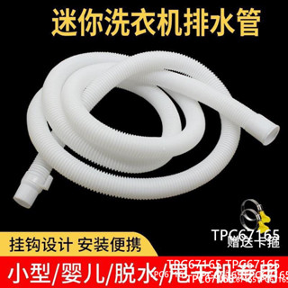 迷你洗衣機排水管加長延長管小型嬰兒童脫水機小口徑下水軟管配件 5F373362