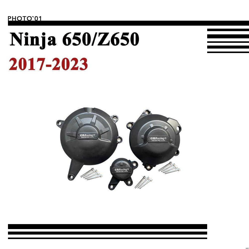 【廠家直銷】適用KAWASAKI Ninja 650 Ninja650 Z650 邊蓋 引擎護蓋 發動機蓋 防摔蓋 引擎