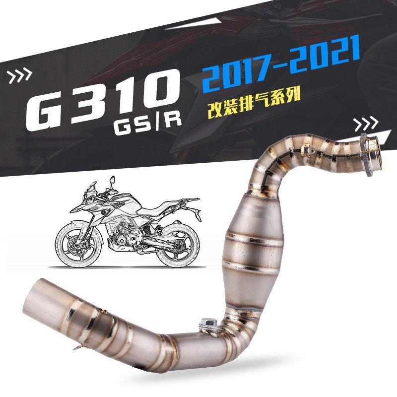 可面交 寶馬重機 BMW G310 前段排氣管