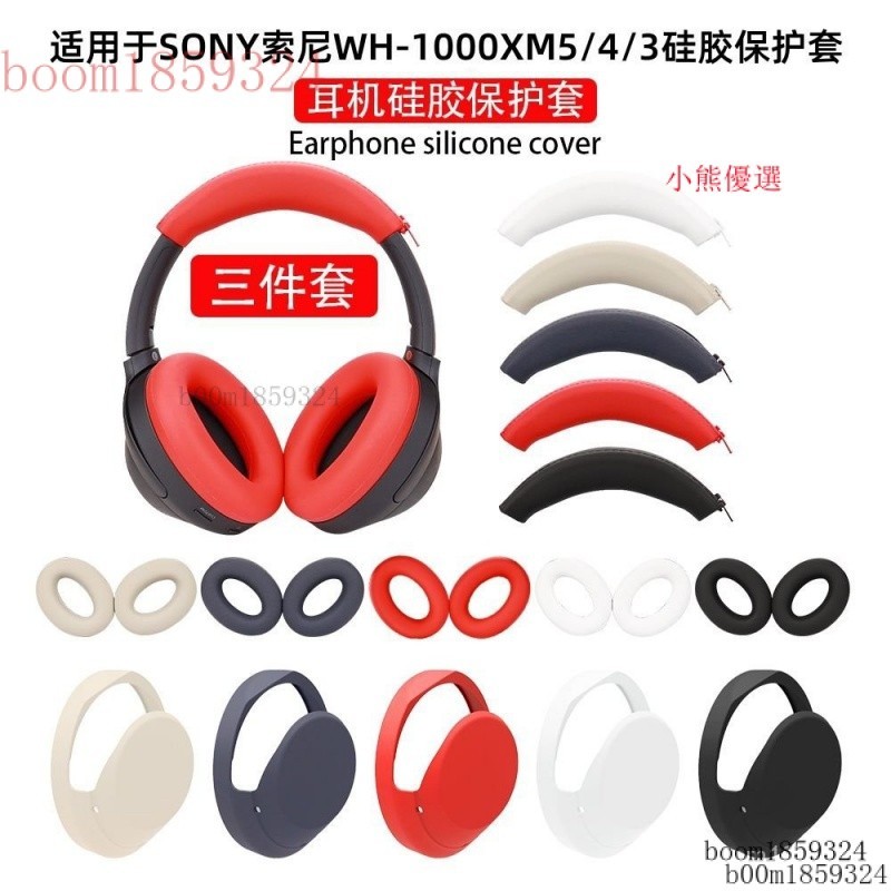頭戴式耳機耳罩 替換海綿罩 適用SONY索尼WH-1000XM5/4/3頭戴式耳機保護套 耳帽 橫頭梁套 替換外殼 防刮