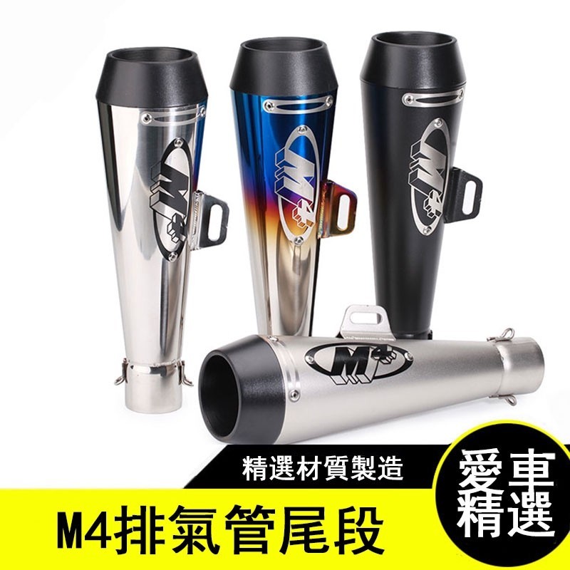 可面交 美國M4排氣管 通用重機排氣管改裝 38-51mm