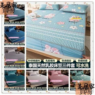 ❤️[台灣熱賣]泰國乳膠床包 冰絲涼席 冰絲床包涼席 床墊保護套 寢具 ☇▣ 南極人乳膠冰涼墊 床包三件套 空調軟席 單