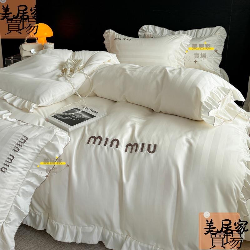 ❤️[台灣熱賣]公主風 冰絲床包組 床包四件組 刺繡荷葉邊床組 冰絲床包 雙人 加大床包 涼感絲滑裸睡 冰絲被套 床罩