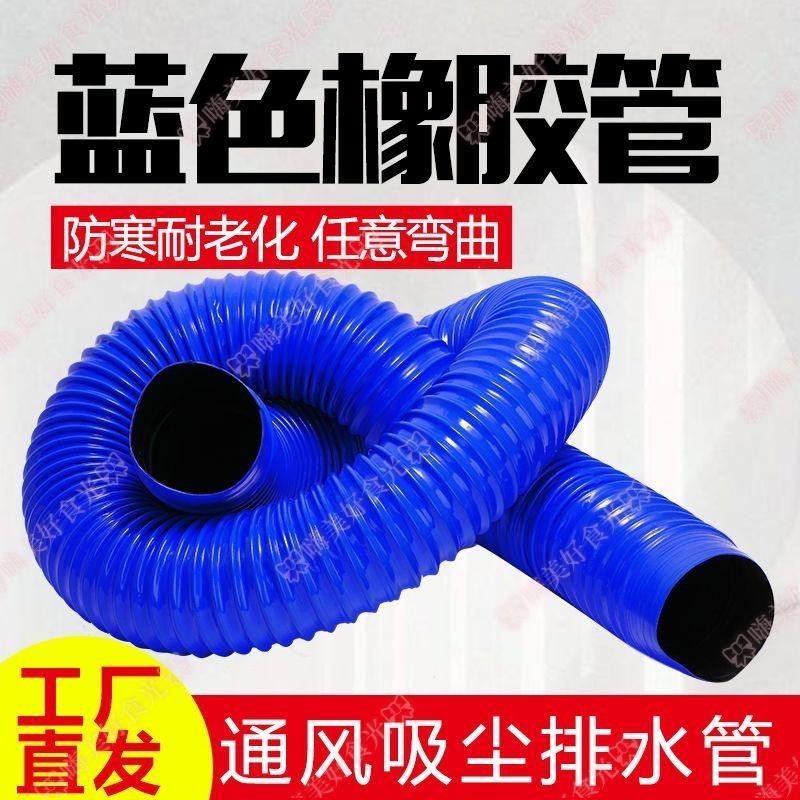 可開發票🎀塑料波紋管 PVC藍色通風管橡膠軟管pvc木工吸塵管 軟管復合伸縮管🎀嗨美好食光