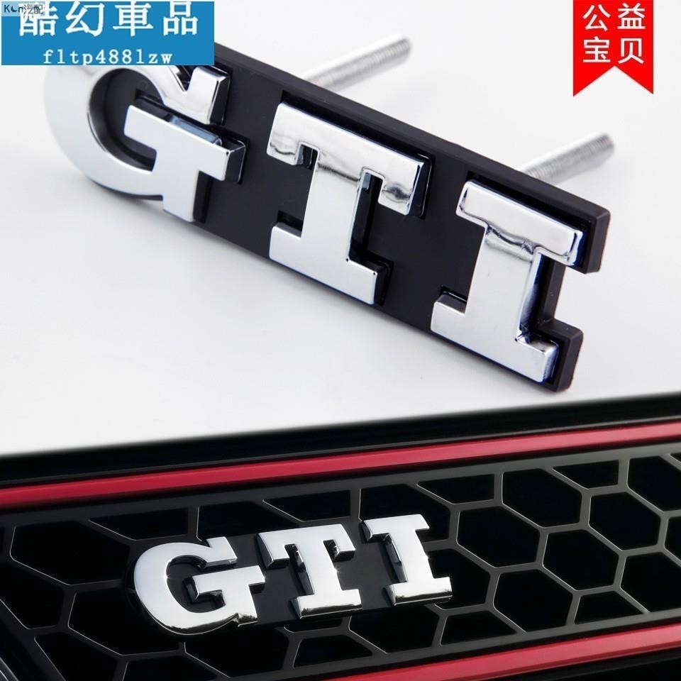 適用於現貨 福斯 GTI 尾標 車標 側標 中網標 水箱罩 水箱罩標 GOLF VW 前標 後標 字標 貼標 狗夫 性能