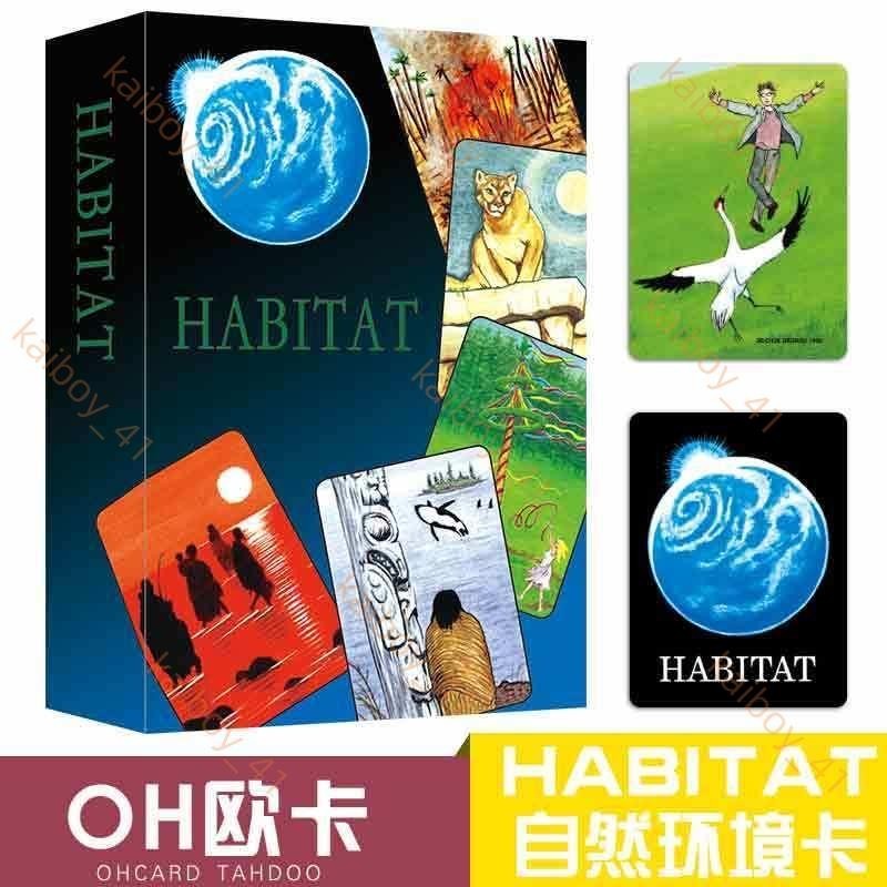 熱銷推薦🔥歐卡oh牌卡HABITAT-自然環境卡潛意識心靈圖卡療愈卡投射卡🔥