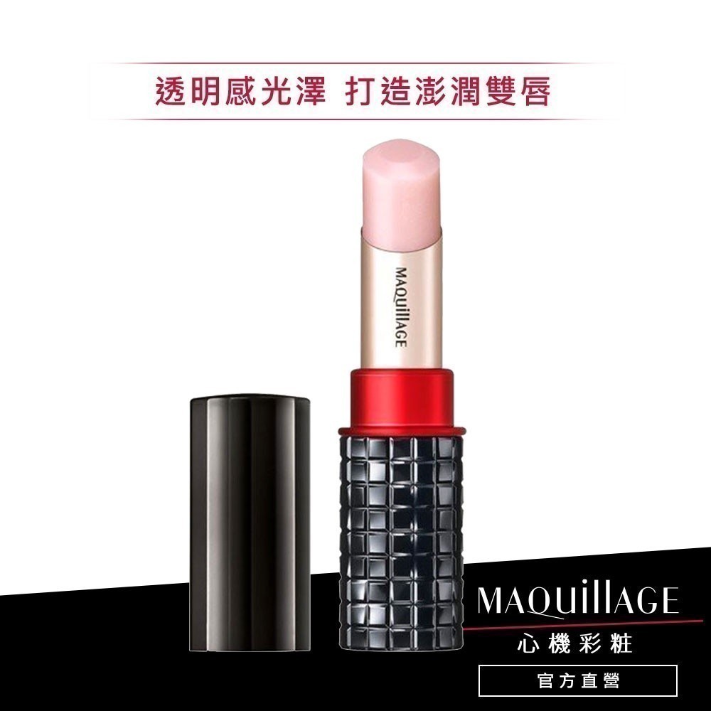 MAQuillAGE 心機彩妝 星魅蜜光圈潤唇膏【watashi+資生堂官方店】