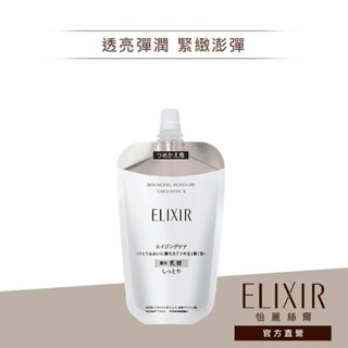 ELIXIR 怡麗絲爾 膠原彈潤精華乳補充包 T1/T2【watashi+資生堂官方店】 彈潤保濕乳