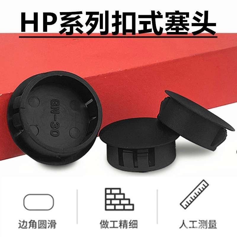 🔥HP尼龍扣式塞頭塑料堵頭孔塞蓋堵孔裝飾蓋圓形封口蓋裝飾堵帽 CTKM