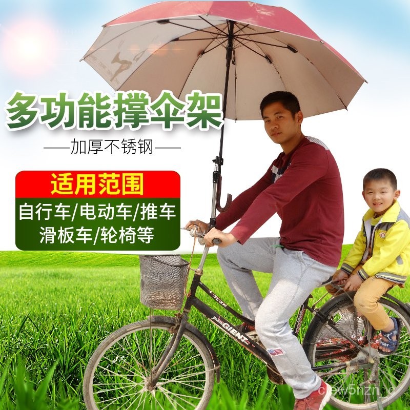 推車雨傘架 自行車傘架 腳踏車傘架 單車雨傘支架 嬰兒車傘架 電動車傘架 釣魚傘架 支架