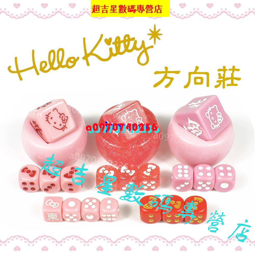 星數碼*骰子Hello Kitty麻將牌💖手搓家用自動麻將機配件禮物風向莊杯骰子a0970740236