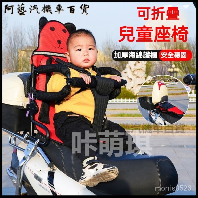 可開發票電動摩託車後座兒童座椅後置安全寶寶電瓶車踏闆車大電車嬰幼小孩 機車兒童後置座椅 後置座椅 機車兒童後座 後置座椅