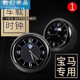 適用於BMW 寶馬 全系 汽車擺件 M版 車載時鐘 儀錶臺 夜光鐘表 改裝 出風口 擺飾 電子石英表 X6 X1 X3