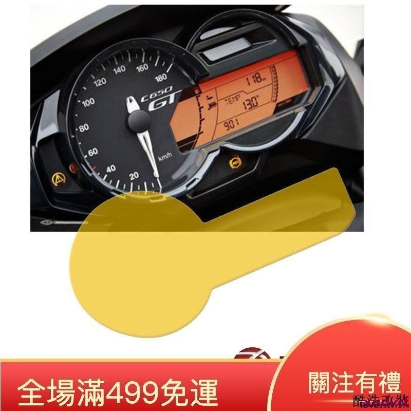 『HX』貼紙 適用寶馬BMW C650GT 2012-2016年儀表保護膜 高清水凝膜防刮耐磨