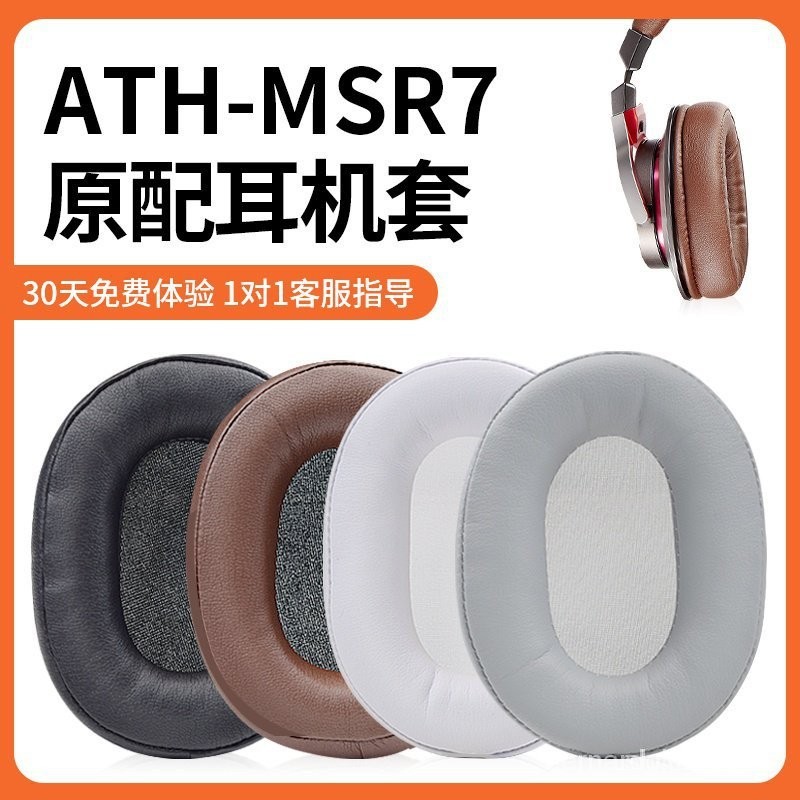 【熱銷精品】鐵三角陌生人妻ATH-MSR7頭戴式耳機耳罩套M50X海綿套M40 M40X耳機保護套M20 M30X皮耳套