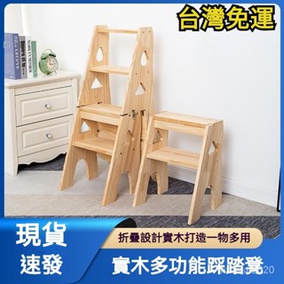 訂金！實木鬆木梯子傢用折疊梯椅凳子兩用椅子登高踏闆多功能人字梯傢庭