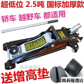 臺灣熱銷 千斤頂 汽車2噸臥式千斤頂2.5T低位液壓3T雙泵4T轎車suv車用換輪胎千金頂