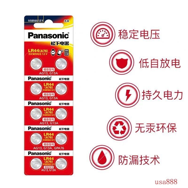 HMXN滿99免運松下LR44/LR41/lr1130紐扣電池AG13 ag10 189 L1154 A76 aHMXN