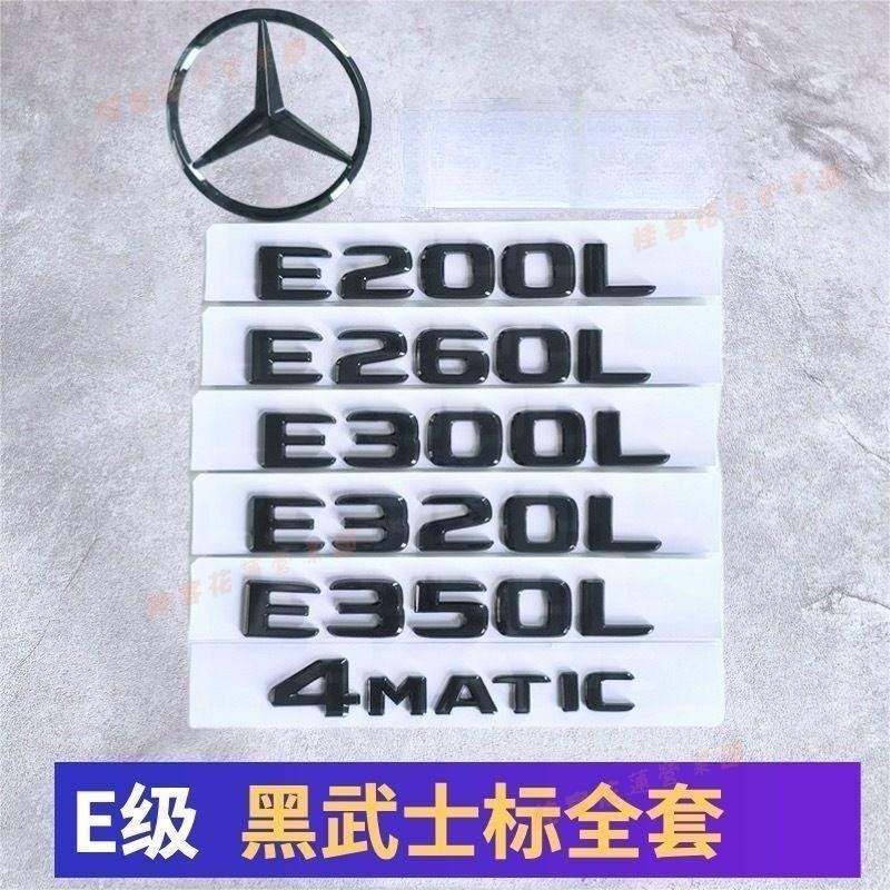 桂客免運♢賓士E級E250 E300E350E63改裝機蓋立標中網車標后備箱字母貼標