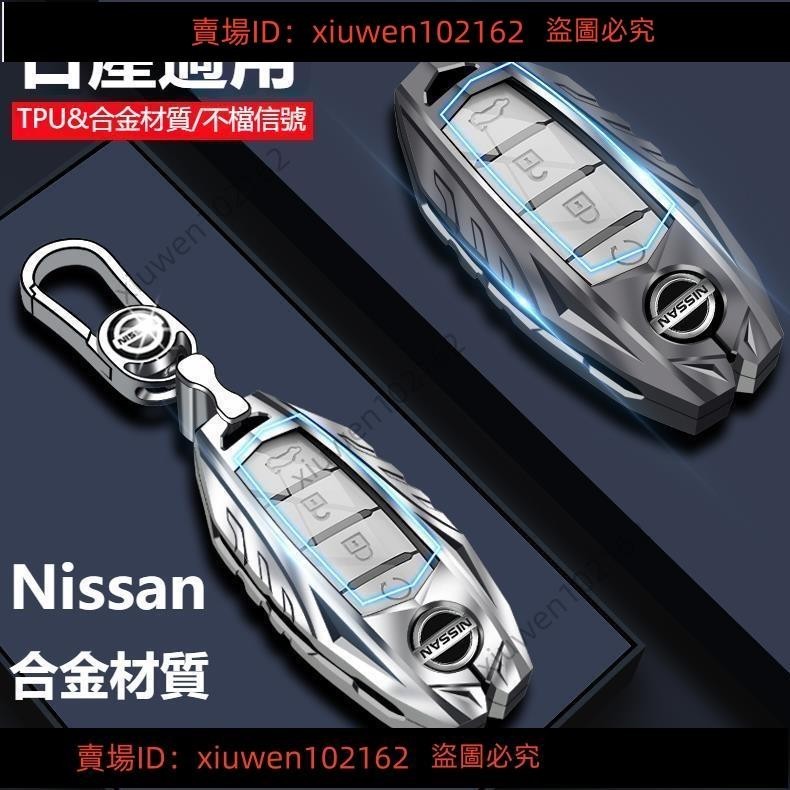 臺灣發貨#新款 nissan 鑰匙皮套 日產通用 汽車鑰匙皮套 適用Sentra X-TRAIL JUKE KICK