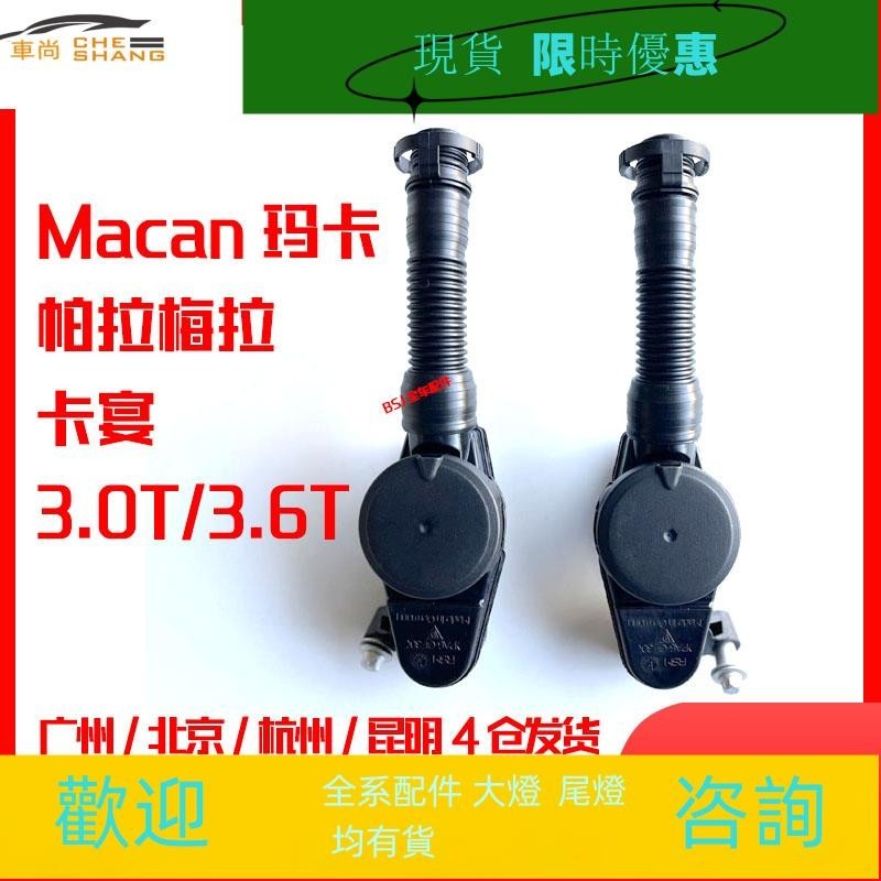 適配保時捷卡宴帕拉梅拉Macan瑪卡3.0T廢氣閥管3.6T油水分離器管