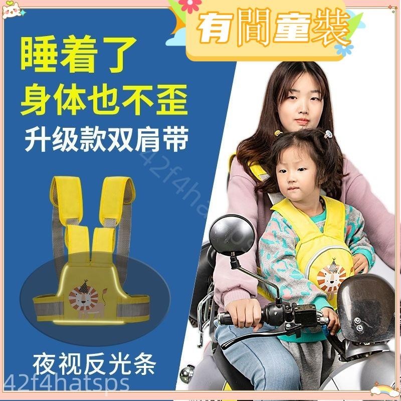 夏季新品🎀兒童機車前安全帶 機車兒童安全帶 雙肩帶 機車雙肩帶 安全帶 機車子母揹帶背巾 兒童前後座椅安全