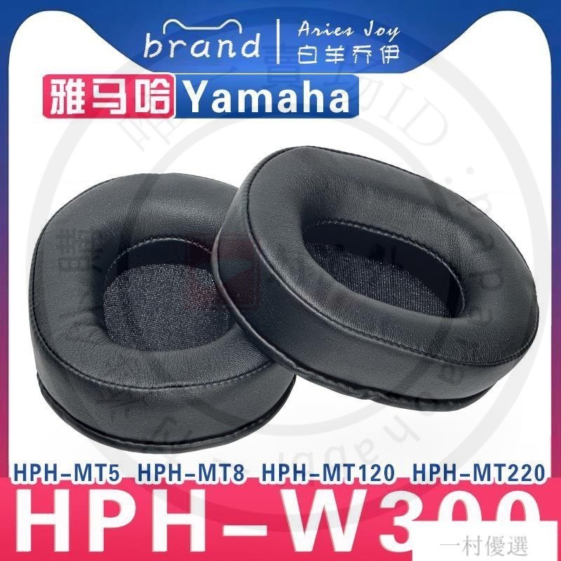 【嚴選】適用Yamaha 雅馬哈 HPH-W300 MT5 MT8 MT120 MT220 耳罩耳機套海綿套耳墊配件