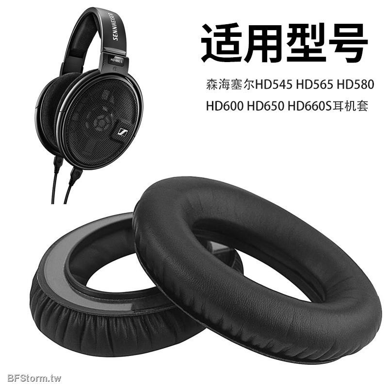 適用於森海 SENNHEISER HD545 HD565 HD580 HD600 HD650 HD660S 耳罩 耳機套