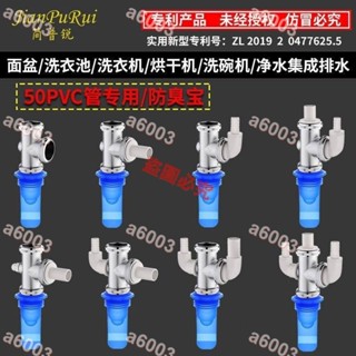店長推薦//淨水器廚寶前置過濾器洗衣機洗碗機排水多功能三通四通Φ50防臭芯//量大有優惠//可開收據//a6003