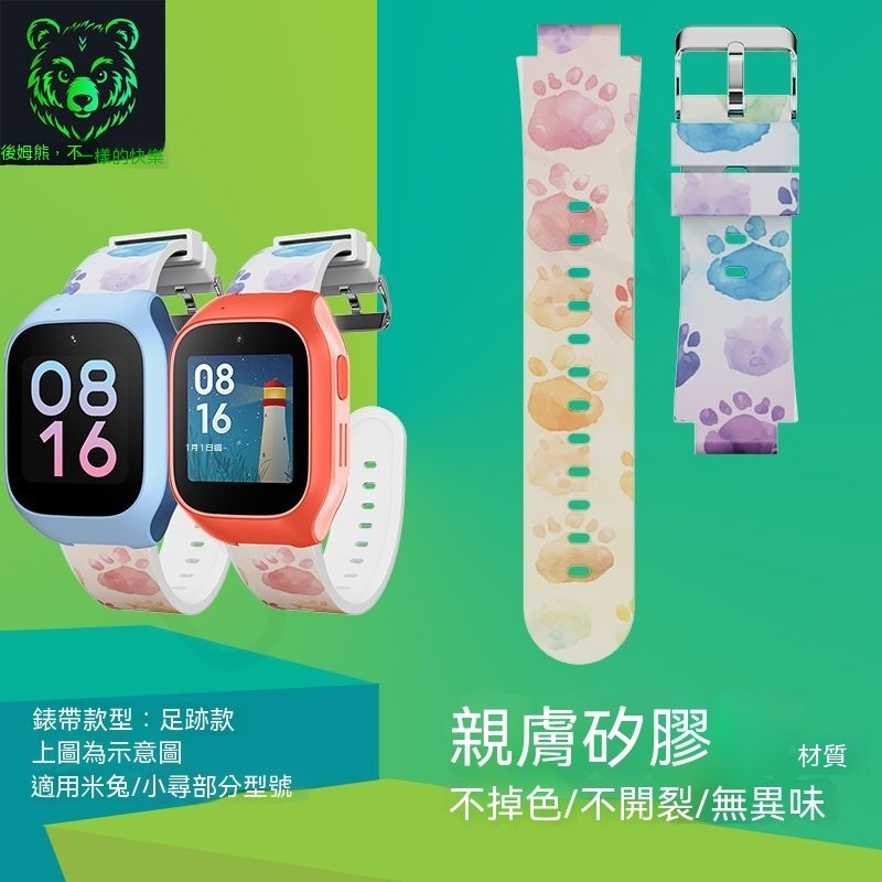 台灣出貨🚚适用小米米兔儿童电话手表表带C7A/6/6X/6C/5C/2S/4C/4/4X小寻