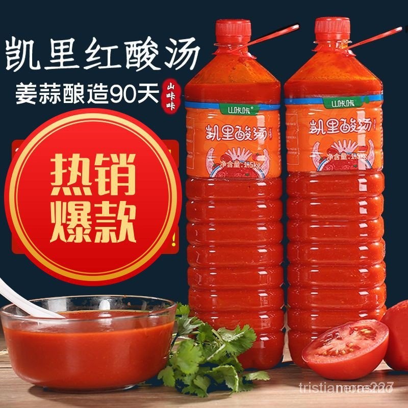 💟Second store💟 代購  凱裏紅酸湯調料  620g/瓶  番茄酸湯醬  酸辣椒醬 火鍋底料
