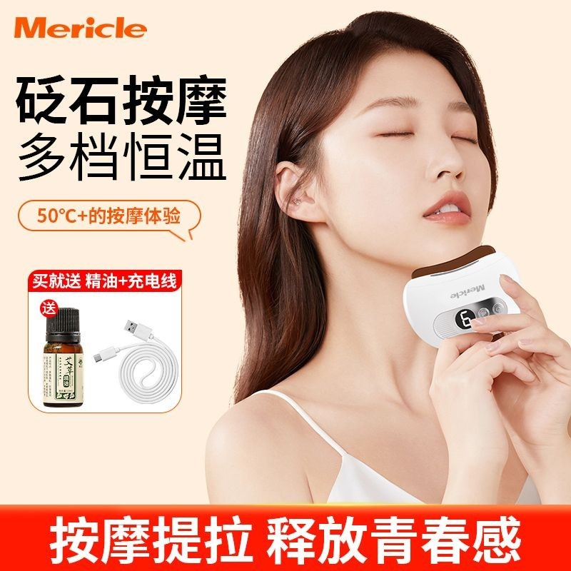 【錦雅商鋪】 Mericle智能砭石刮痧板面部按摩器 臉部刮痧板全身通用砭石刮痧儀