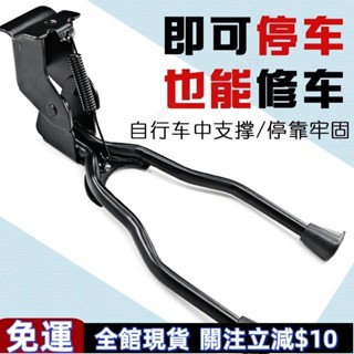臺灣出貨✅多型號自行停車架 自行車雙 腳撐 腳架單車支架 腳撐 中支撐山地公路車26寸雙支撐 停車架 通用腳撐